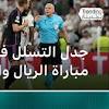 ريال مدريد