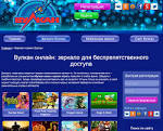 Как быстро найти зеркало казино Вулкан Вегас