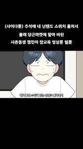 추석때 사촌동생|Q. 추석 때 사촌동생들과 노는 법 (내공 100) 🤸‍♀️⚽🤾‍♂️🎮⛹️‍♂️🏸🥣 @나만의 재밌는 놀이 방법 있다면  알려주세요! (제발...ㅠㅠ)