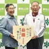 WBC優勝で東松山沸く メッセージボード展示 ヌートバー選手の ...