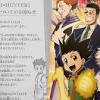 依然下不了船？《週刊少年Jump》傳考量冨樫健康《獵人》400話後 ...
