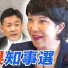 高市早苗大臣 帰りたくても帰れない 奈良県知事選挙のお家事情