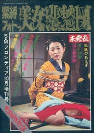 サンワムック緊縛蔵緊縛|ヨドバシ.com - 緊縛伽噺コレクション 下巻－杉浦則夫緊縛写真集（SANWA MOOK） [ムックその他] 通販【全品無料配達】