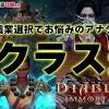『ディアブロ イモータル』攻略動画：4分でわかるクラス（職業 ...