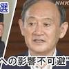 【解説 データで詳しく】横浜市長選挙 “政権への影響不可避”