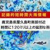 記録的短時間大雨情報