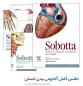 Image result for u202bکتاب آناتومي تدريس استاد فراهانيu202c