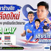 บอลไทย