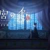 後宮の烏