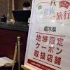 県民割