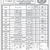 جدول امتحانات الثانوية العامة 2024