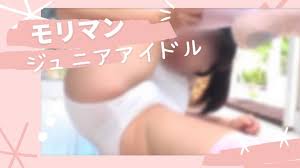  ジュニアアイドル  もりまん|ジュニアアイドルのモリマンが楽しめるイメージビデオを集めてみた│エログちゃんねる