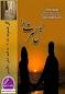 Image result for u202bدانلود رمان ديده ي دلu202c