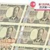 渋沢栄一の肖像画 新１万円札の印刷開始｜日テレNEWS24