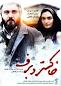 Image result for u202bدانلود فيلم ايراني شهر خاکستري محصول سال 1369u202c
