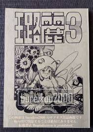 ３次 エロ ロリ|