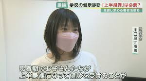 全裸　健診|学校の健康診断で上半身裸…文科省『子供の気持ちに配慮を』と通知 医師は「着衣でも診察に問題ない」 | 特集 | ニュース | 関西テレビ放送 カンテレ