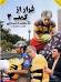 Image result for u202bدانلود فيلم ايراني قهرمان محصول سال 1370u202c