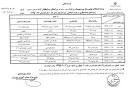 Image result for u202bبرنامه امتحانات نهاييu202c