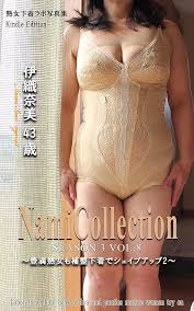 熟女　おばさん　下着|Amazon.co.jp: 熟女下着ラボ写真集 伊織奈美43歳 NAMI COLLECTION SEASON 2 VOL.5 第2版 eBook :  三宅天廻, 伊織奈美: Kindleストア