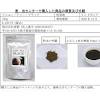 花粉症に効く“健康茶”にステロイド、飲んだ人は病院へ