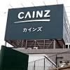 カインズ