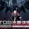 ヴァンパイアが捲土重来！『Ｖ Rising』が東京ゲームショウ2022で ...