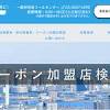 東京の全国旅行支援、クーポンはスマホアプリ「region PAY」で ...