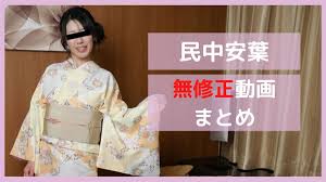 民中安葉　無修正|民中安葉 無修正ヌード画像 Morogate Yasuha Taminaka Lasbins ...