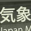 「エルニーニョ現象」発生か 今夏の予想気温は変わらず 気象庁
