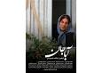 Image result for u202bپوستري که عوامل فيلم آباجان منتشر کردندu202c