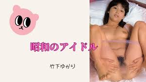 昭和　無修正画像  AV女優|ネットで裸を晒す女の子たち