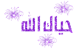 اضغط على الصورة لرؤيتها بالحجم الطبيعي