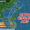 台風7号 きょう14日夜から東海など暴風雨 15日は紀伊半島に上陸か ...