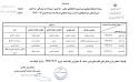 Image result for u202bبرنامه امتحانات نهايي خرداد 96u202c