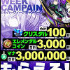 「エレメンタルストーリー」，シルバーウィークキャンペーン開催