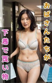 熟女　おばさん　下着|