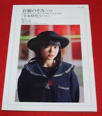 倉橋のぞみ写真集vol.1|Yahoo!オークション -「倉橋のぞみ写真集」の落札相場・落札価格