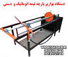 Image result for u202bدستگاه نواربر پارچه اسپان باند وu202c