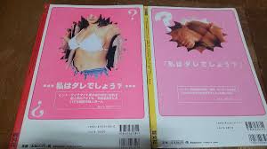 諏訪野しおりオッパイ|昭和60年1月15日/No3【少女M,田中みお・早見裕香・諏訪野