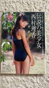  西村理香 無修正|รายละเอียดสินค้าของ伝説の美少女 西村理香 写真集 力武靖 西村理香メモリアル 送料無料 2004年6月25日 即決 |  JDirectItems Auction | One Map by FROM JAPAN