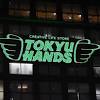 東急ハンズ、2022年10月から新社名を「ハンズ」へ