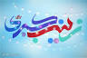 Image result for u202bميلاد حضرت زينب 1395u202c