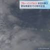 愛知の秋空をブルーインパルスが舞う 県誕生150周年を祝い ...
