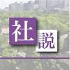 ＜社説＞大崎事件 「再審認めず」は汚点だ