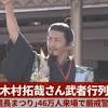 【速報動画】木村拓哉さん武者行列 「信長まつり」46万人来場で ...