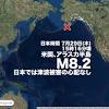 日本時間の7月29日(木)15時16分頃、海外で規模の大きな地震が ...