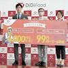ＤｉＤｉフード、宮城に進出 仙台の４区でサービス開始