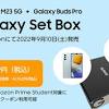 「Galaxy Set Box (Galaxy M23 5G + Galaxy Buds Pro)」Amazonに ...