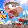 何度だって、熱くなれる。『パワプロ2022』本日発売！イチロー ...